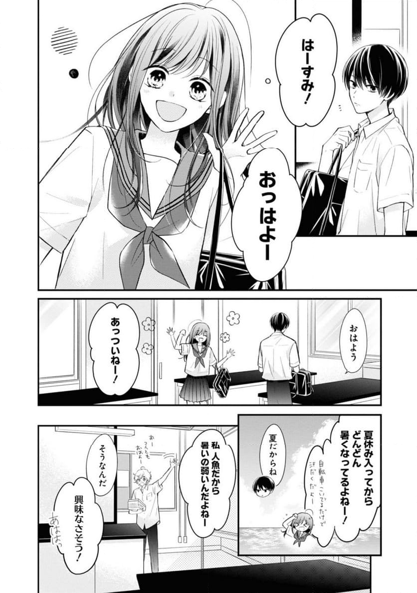 さよなら嘘つき人魚姫 第5.2話 - Page 12