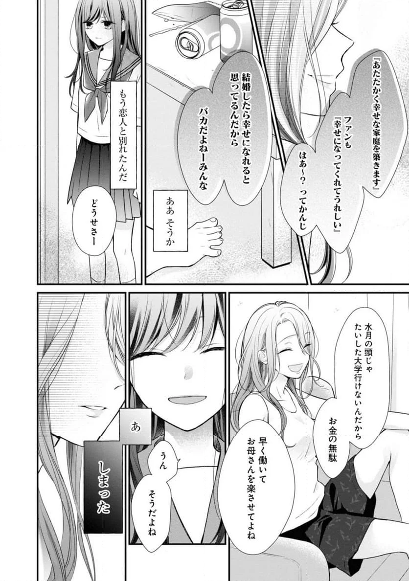 さよなら嘘つき人魚姫 第5.2話 - Page 4