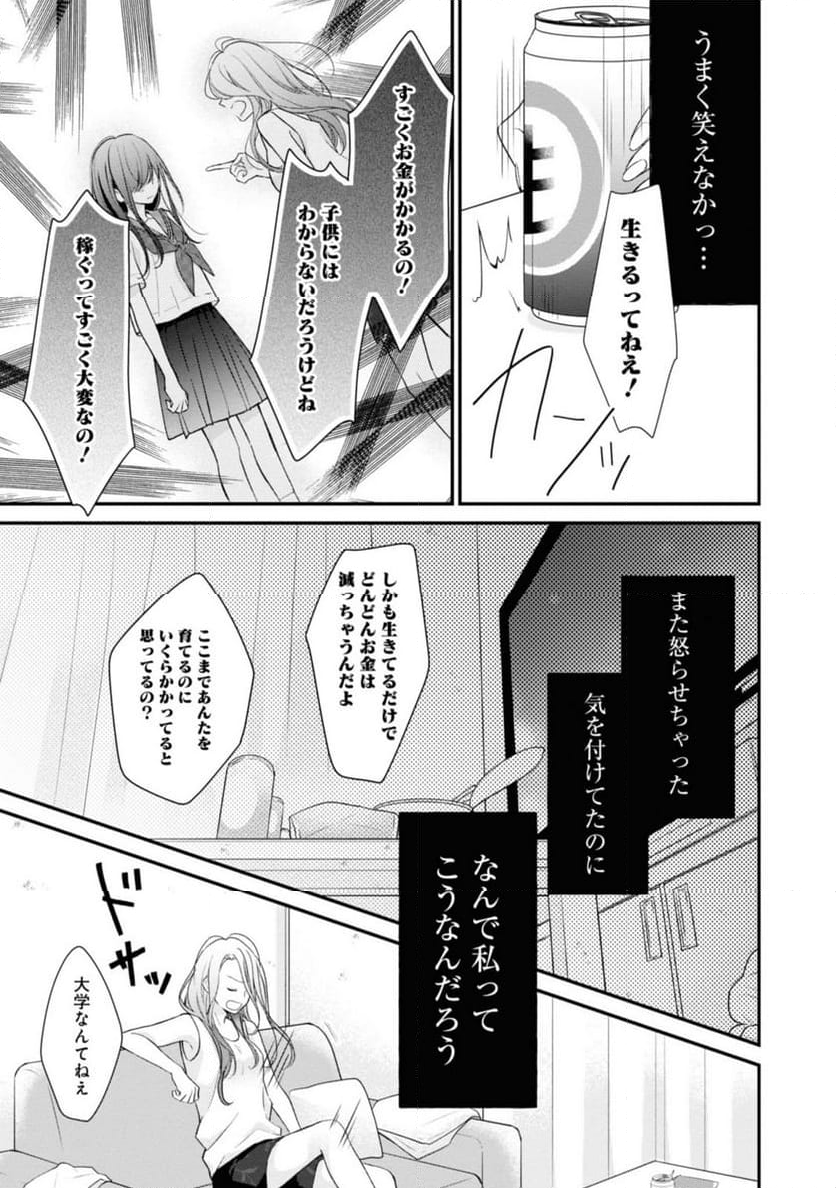 さよなら嘘つき人魚姫 第5.2話 - Page 5