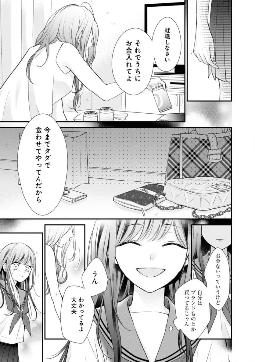 さよなら嘘つき人魚姫 第5.2話 - Page 7