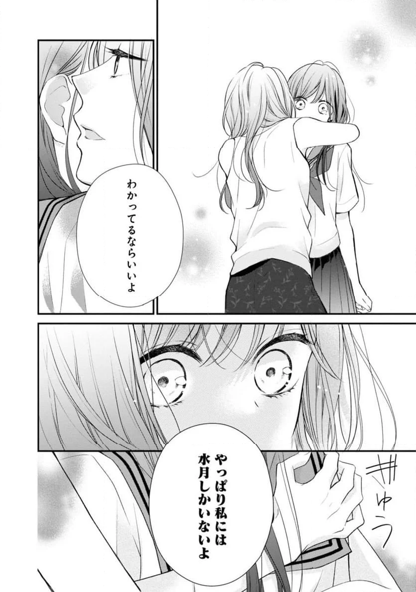 さよなら嘘つき人魚姫 第5.2話 - Page 8