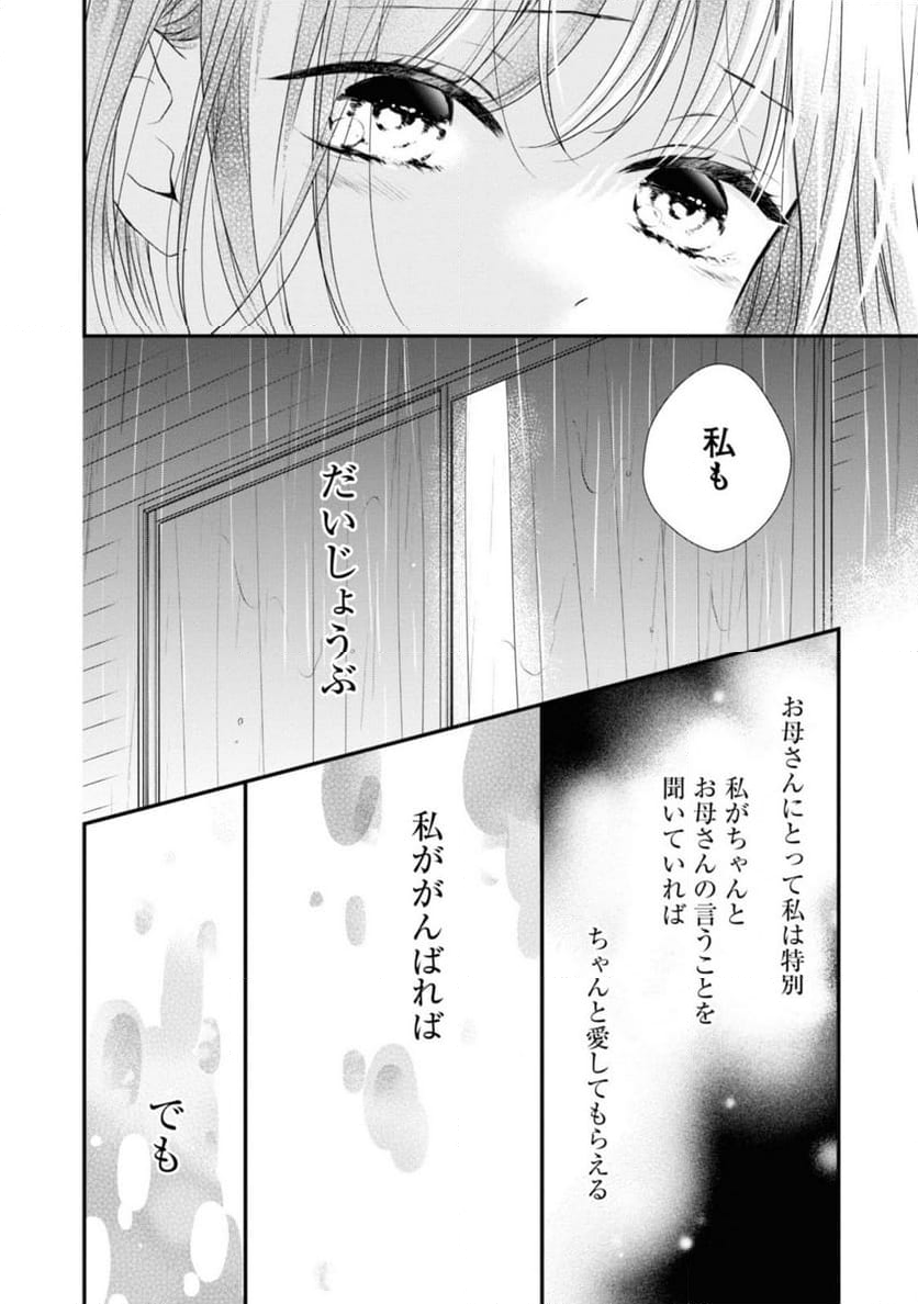 さよなら嘘つき人魚姫 第5.2話 - Page 10