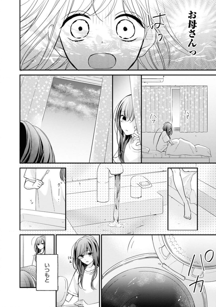 さよなら嘘つき人魚姫 - 第3.1話 - Page 2