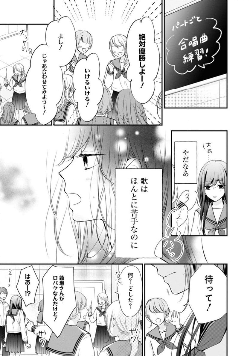 さよなら嘘つき人魚姫 - 第3.1話 - Page 11