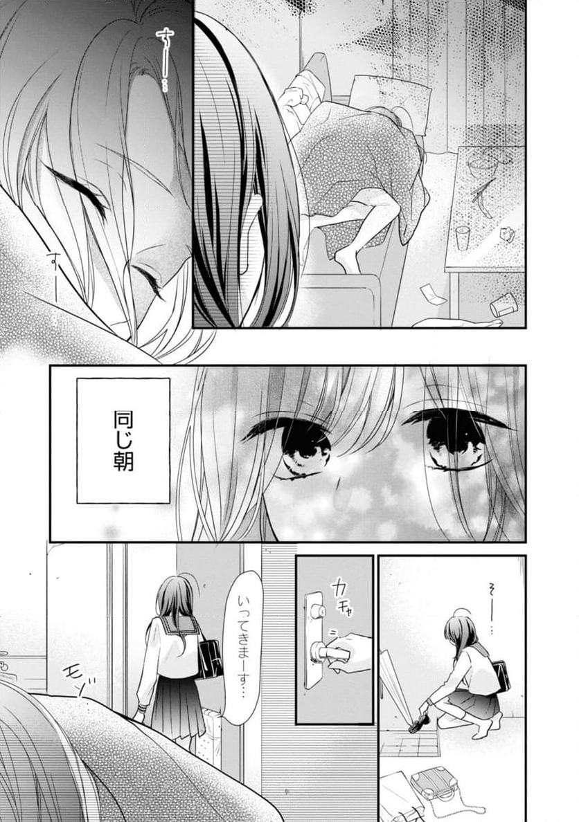 さよなら嘘つき人魚姫 第3.1話 - Page 3