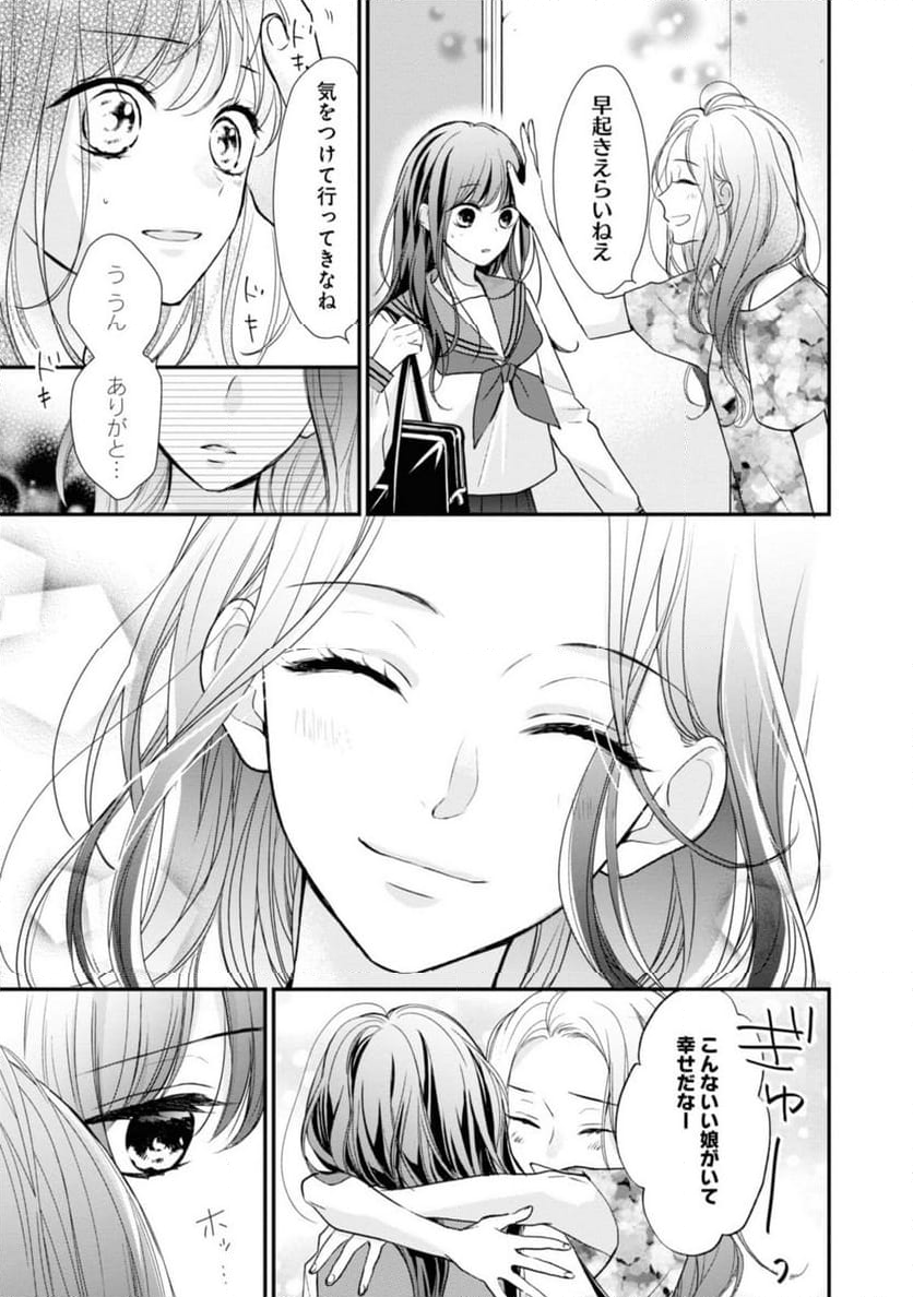 さよなら嘘つき人魚姫 - 第3.1話 - Page 5