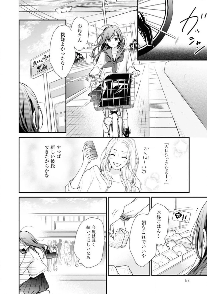 さよなら嘘つき人魚姫 第3.1話 - Page 6