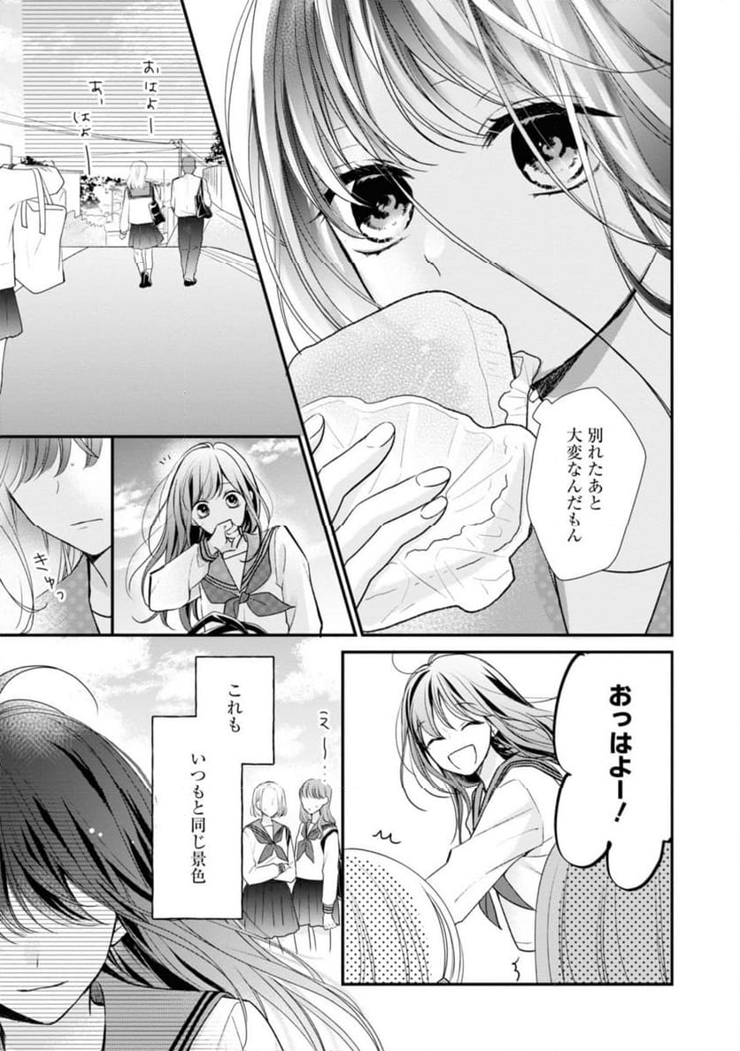 さよなら嘘つき人魚姫 - 第3.1話 - Page 7