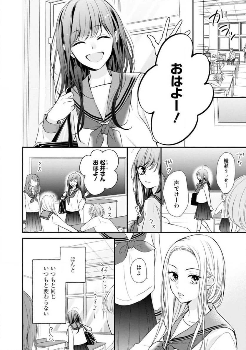 さよなら嘘つき人魚姫 第3.1話 - Page 8