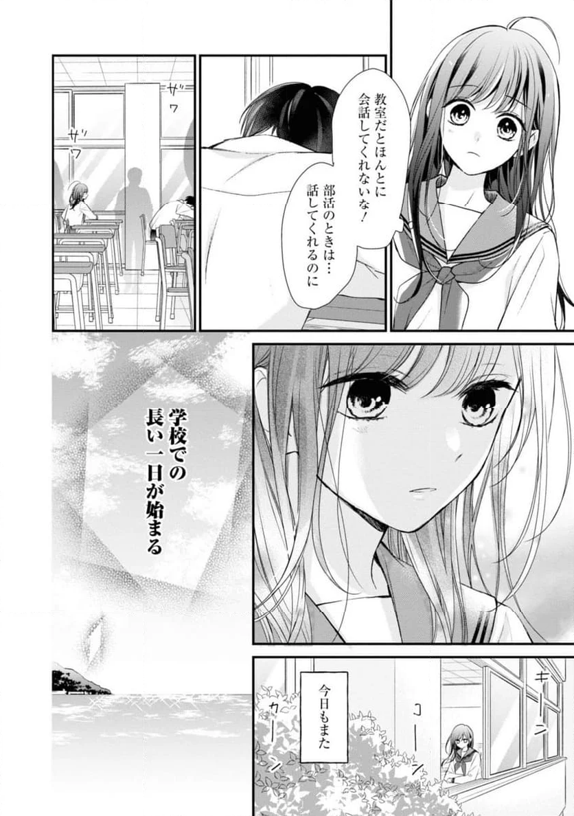 さよなら嘘つき人魚姫 - 第3.1話 - Page 10