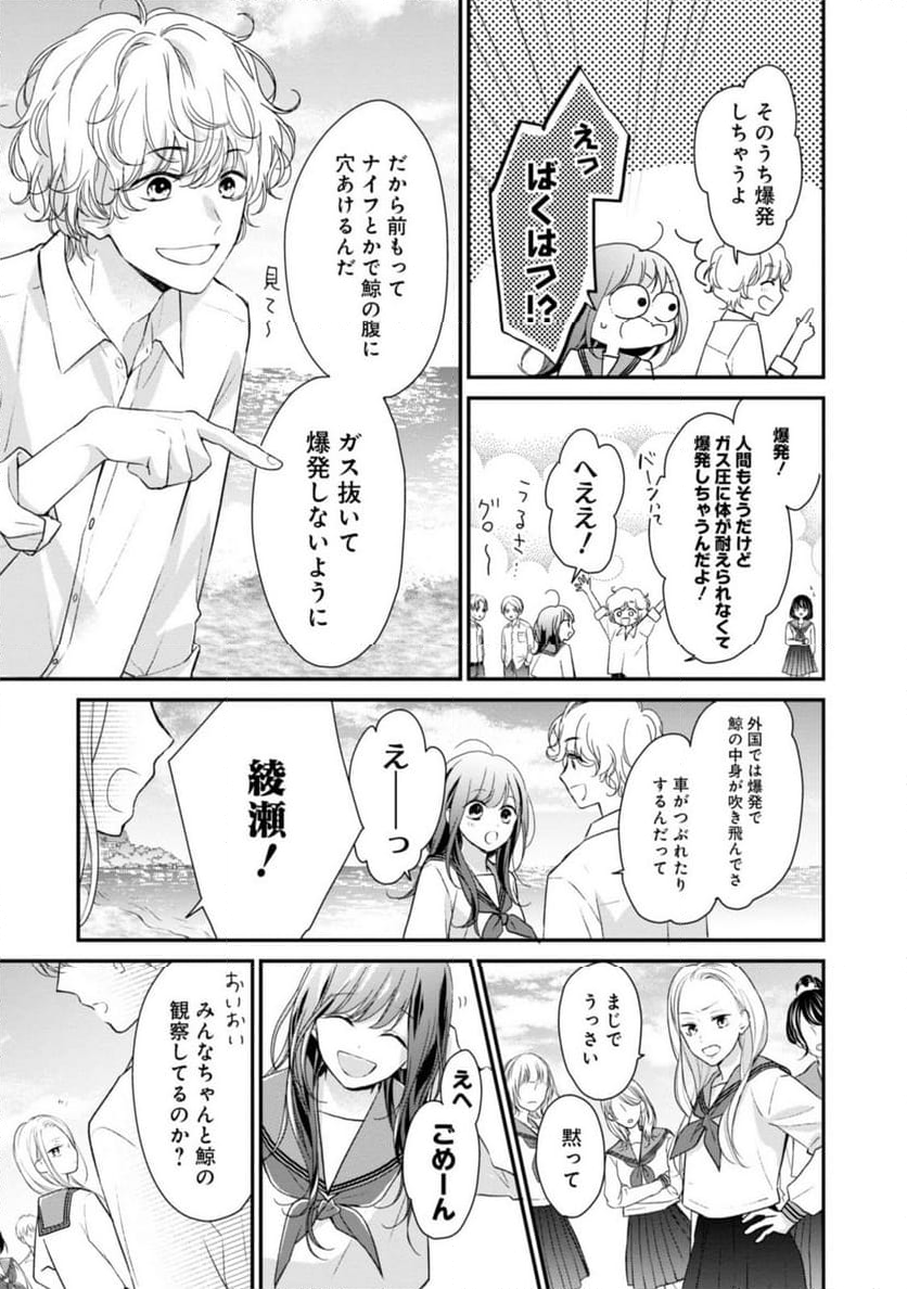 さよなら嘘つき人魚姫 第1.1話 - Page 11