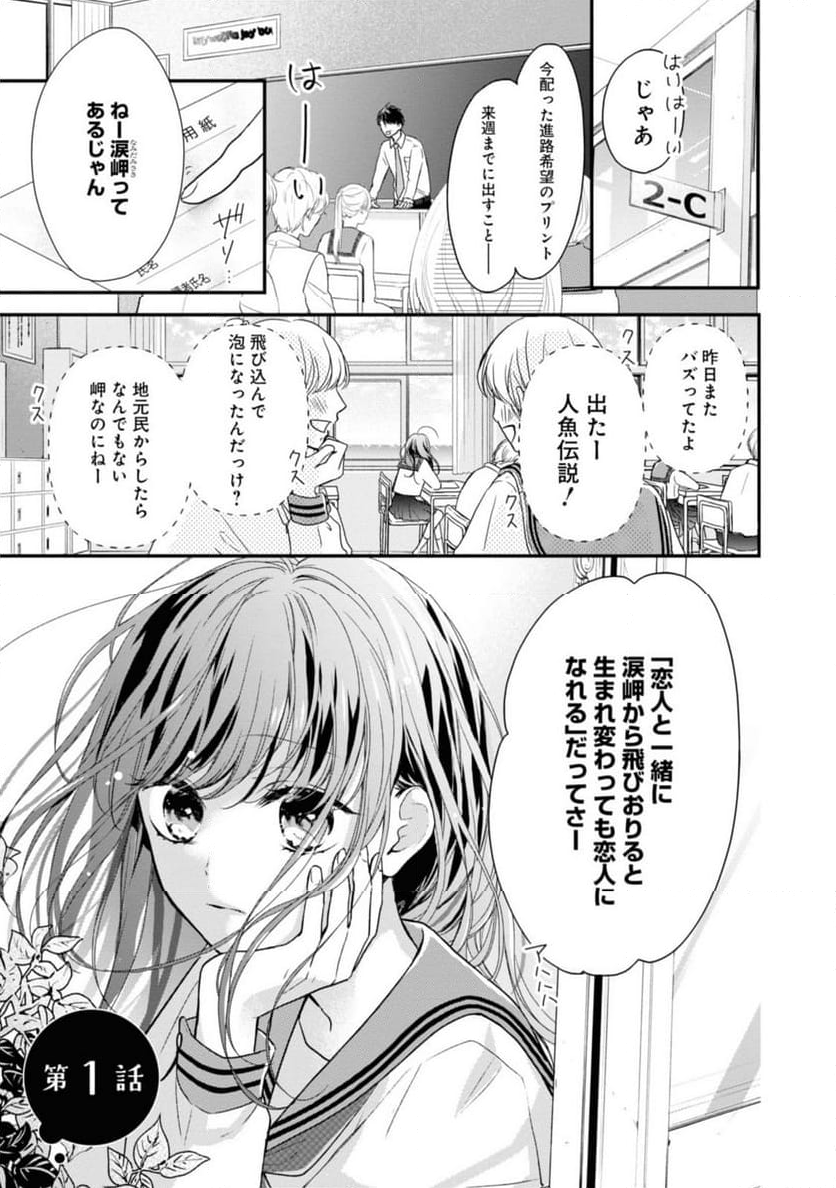 さよなら嘘つき人魚姫 第1.1話 - Page 3