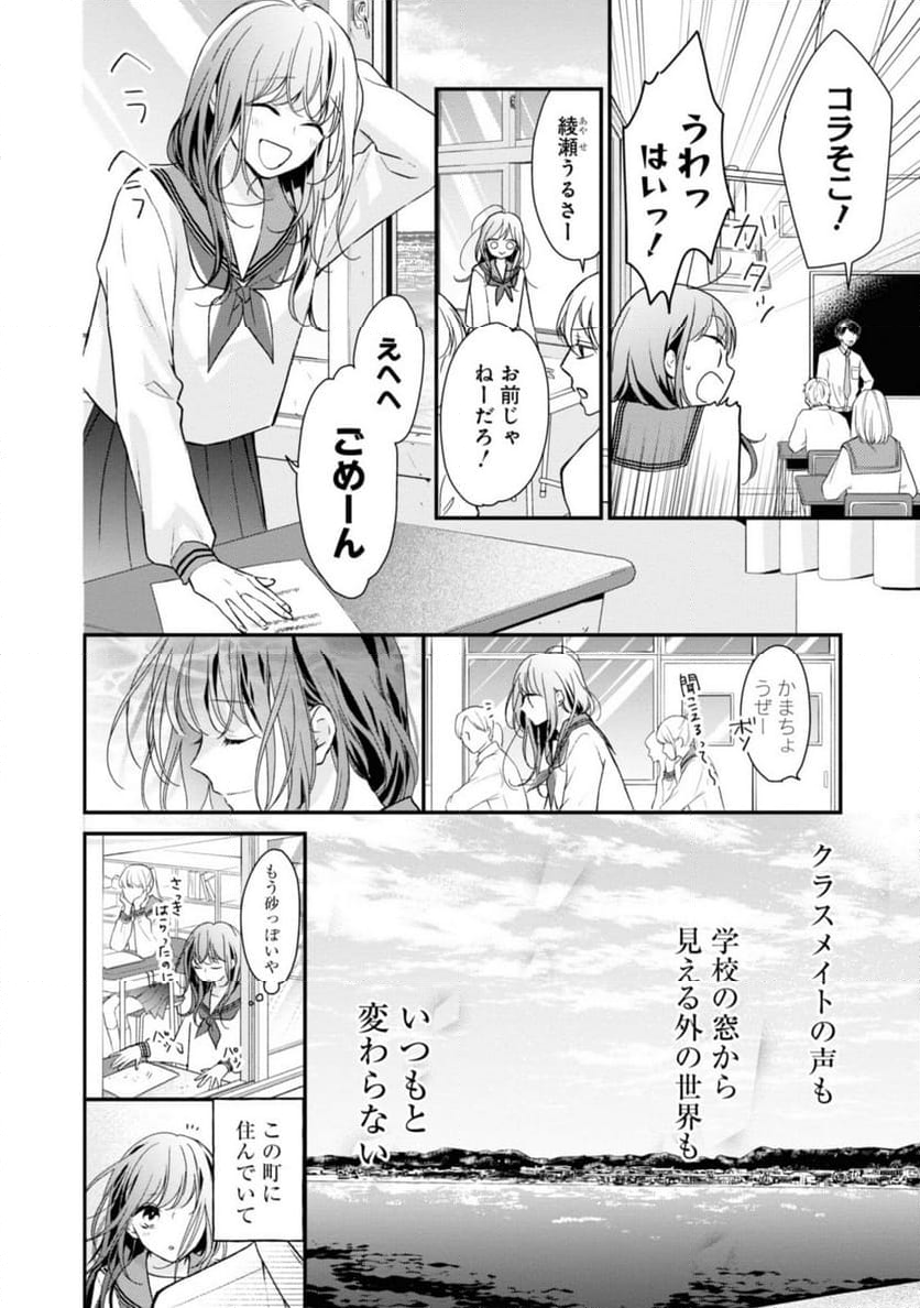 さよなら嘘つき人魚姫 第1.1話 - Page 4