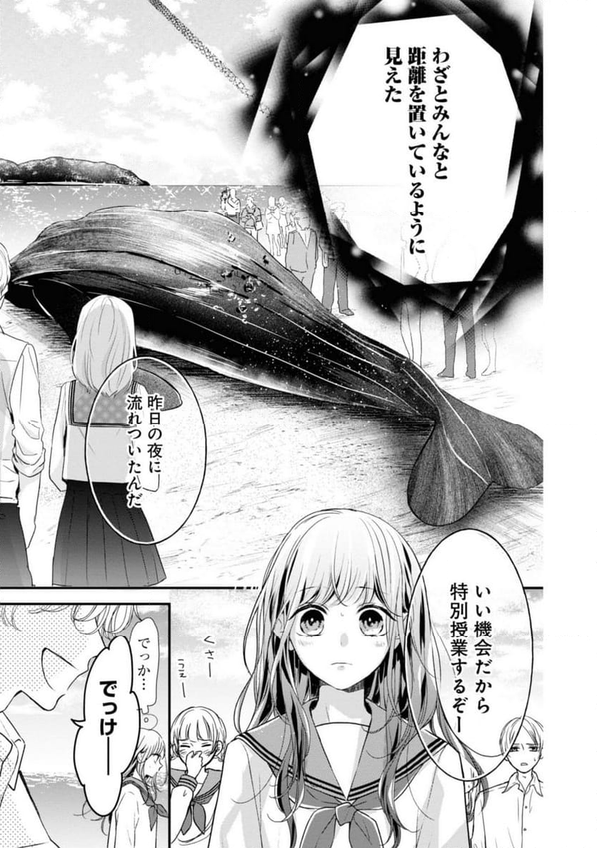 さよなら嘘つき人魚姫 第1.1話 - Page 9