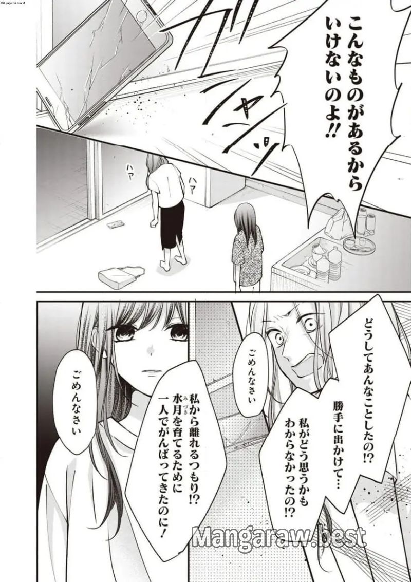 さよなら嘘つき人魚姫 - 第12.1話 - Page 2