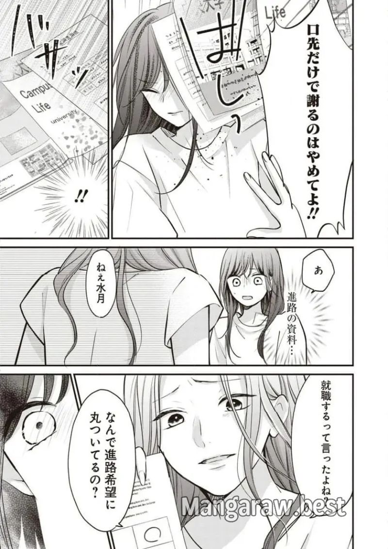 さよなら嘘つき人魚姫 - 第12.1話 - Page 3