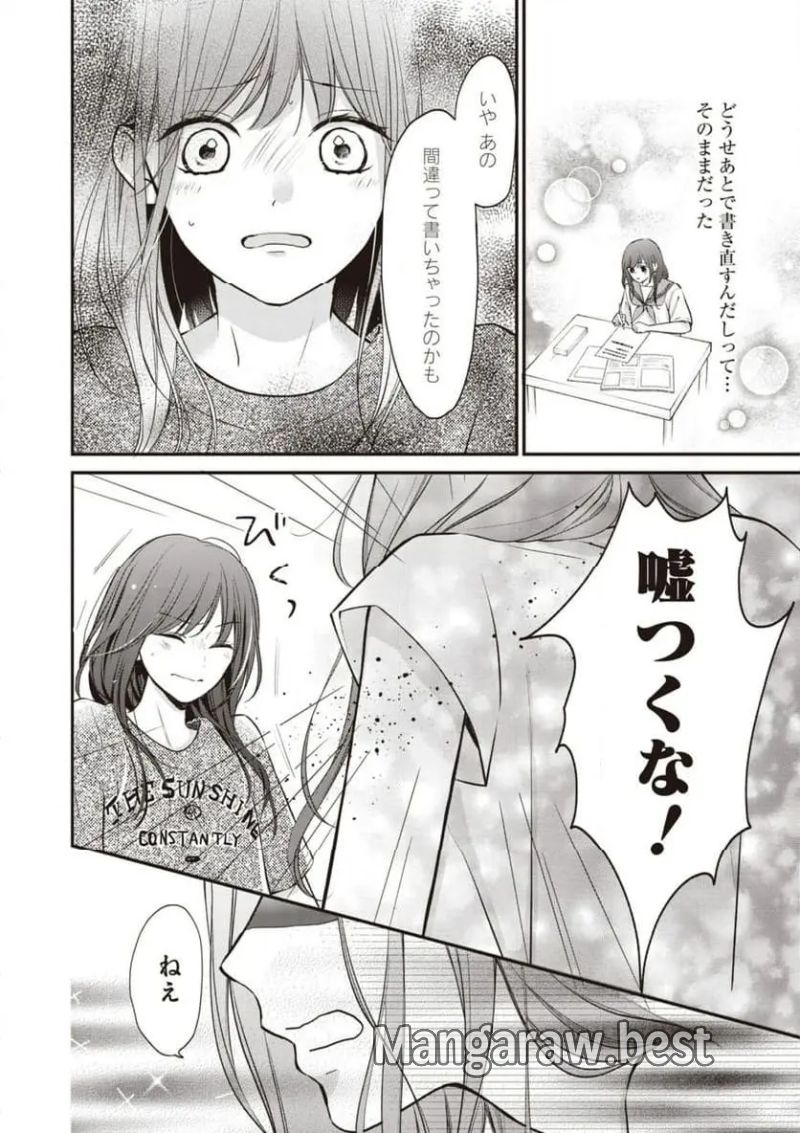 さよなら嘘つき人魚姫 - 第12.1話 - Page 4