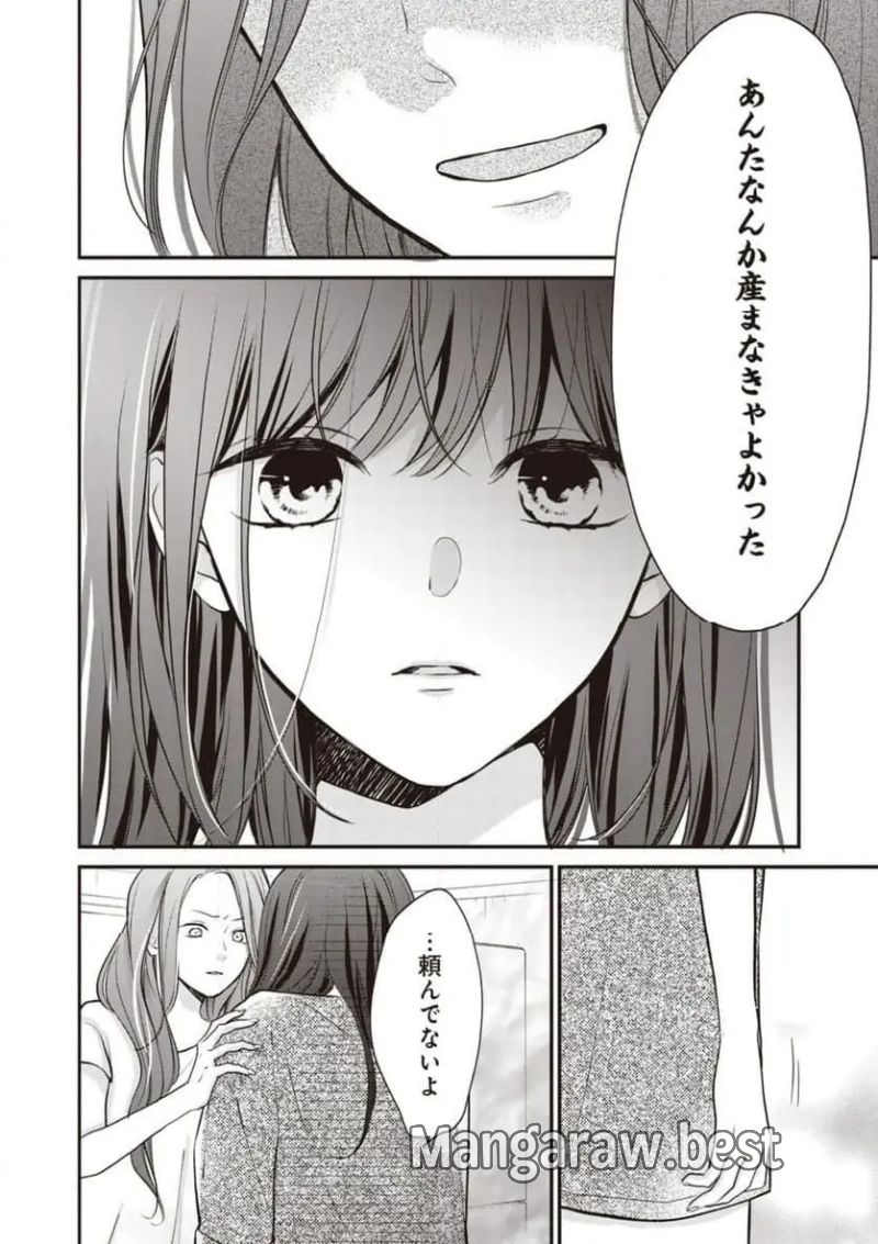 さよなら嘘つき人魚姫 第12.1話 - Page 6