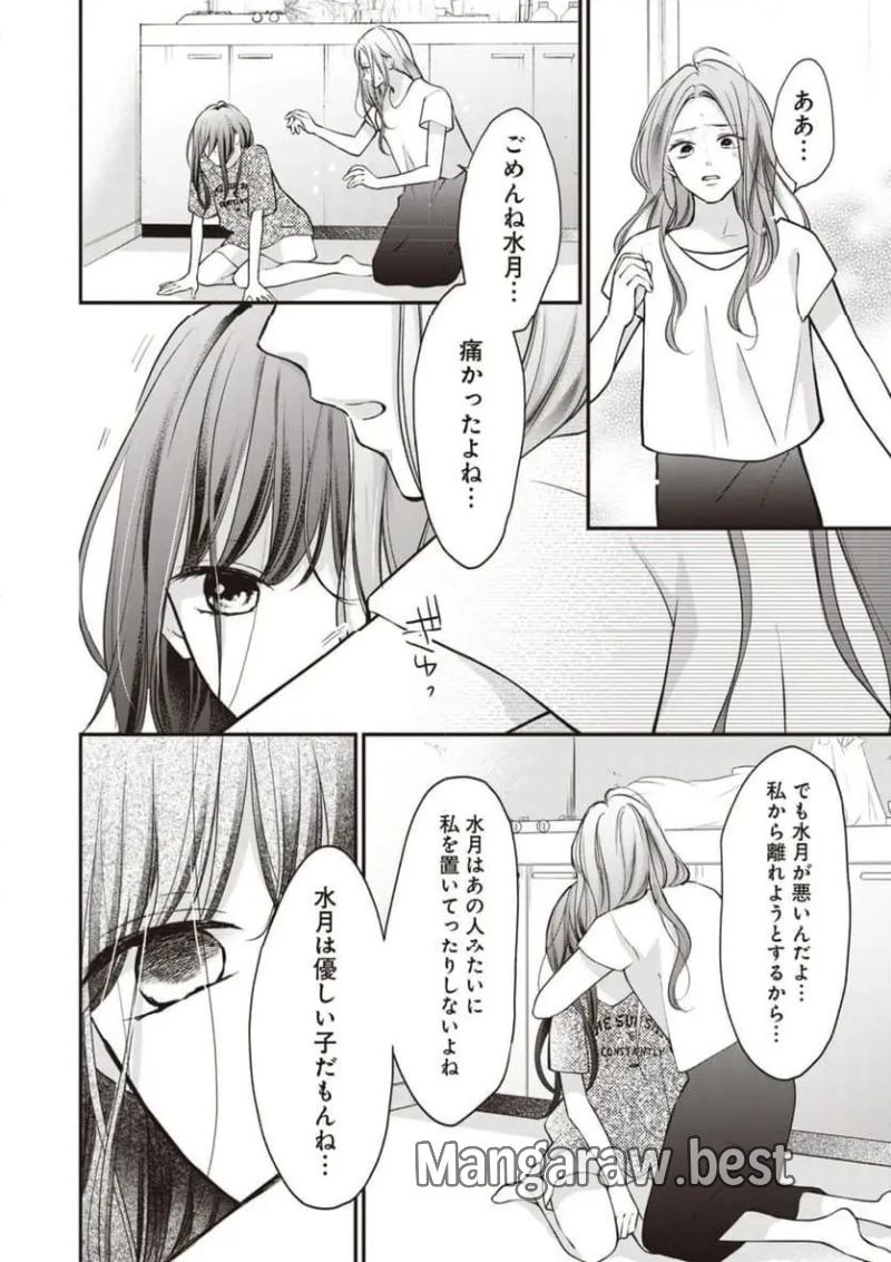 さよなら嘘つき人魚姫 - 第12.1話 - Page 8