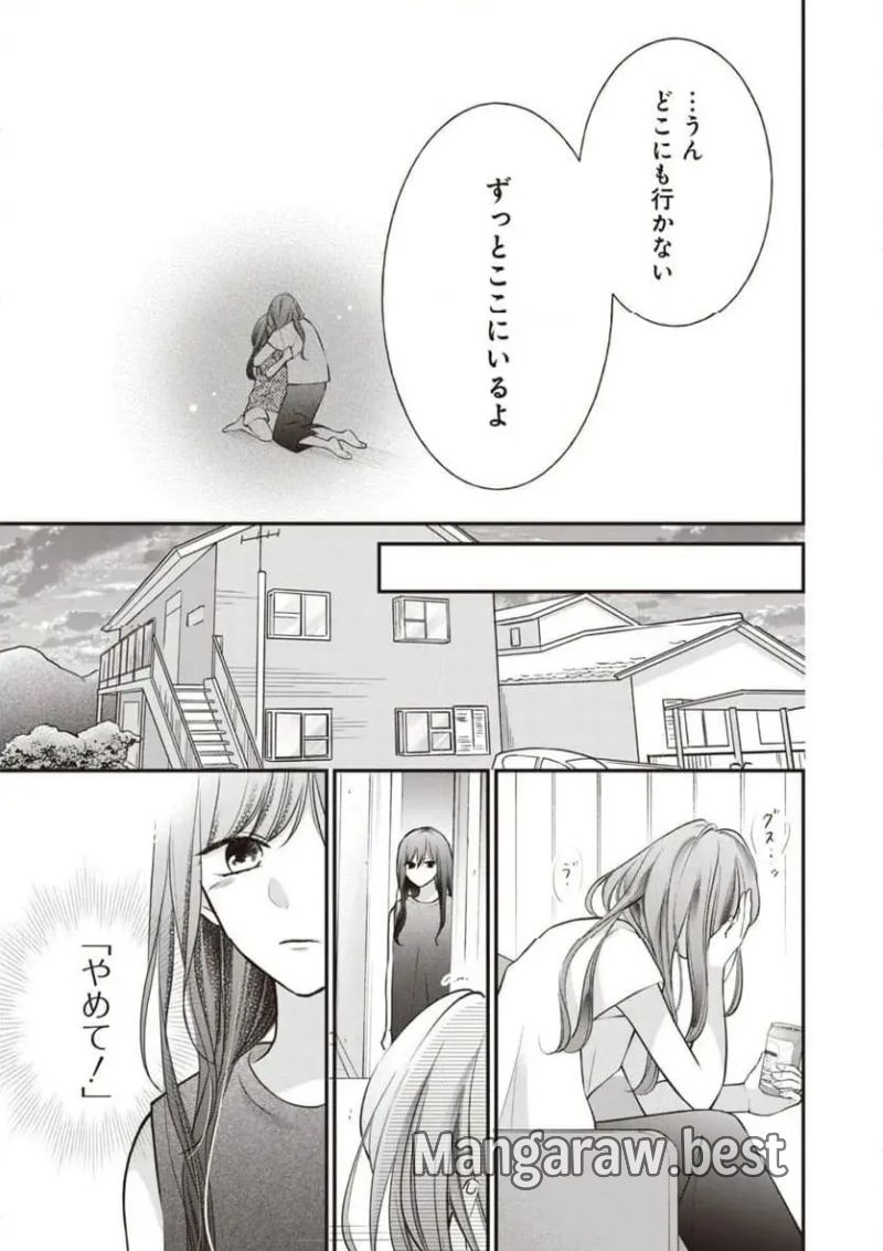 さよなら嘘つき人魚姫 - 第12.1話 - Page 9