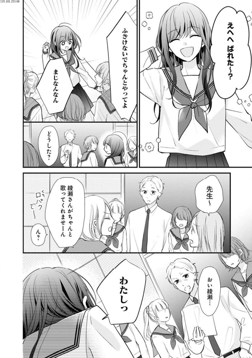 さよなら嘘つき人魚姫 第3.2話 - Page 1