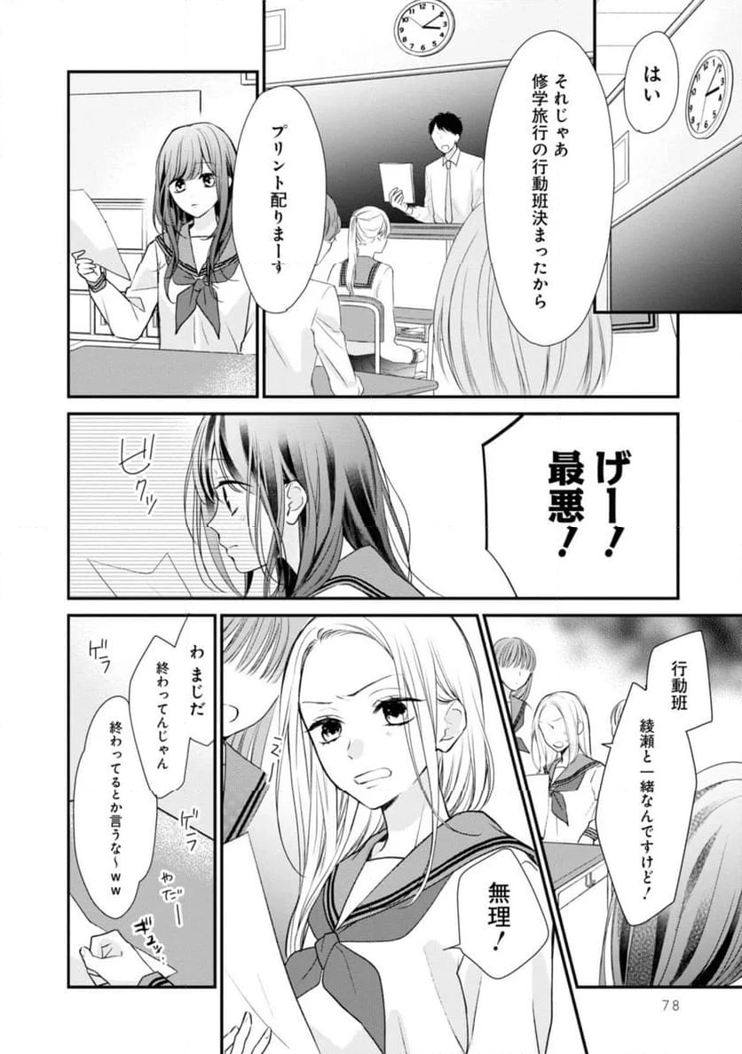 さよなら嘘つき人魚姫 第3.2話 - Page 5