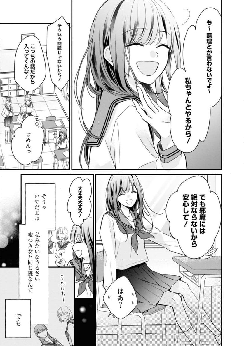 さよなら嘘つき人魚姫 第3.2話 - Page 6