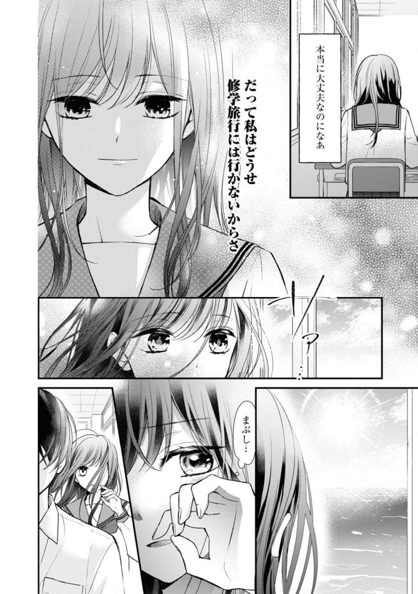 さよなら嘘つき人魚姫 第3.2話 - Page 7