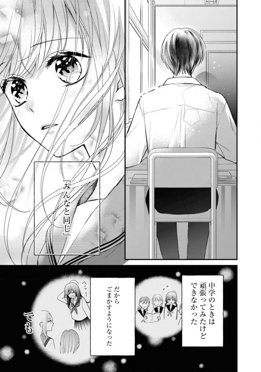 さよなら嘘つき人魚姫 第3.2話 - Page 8