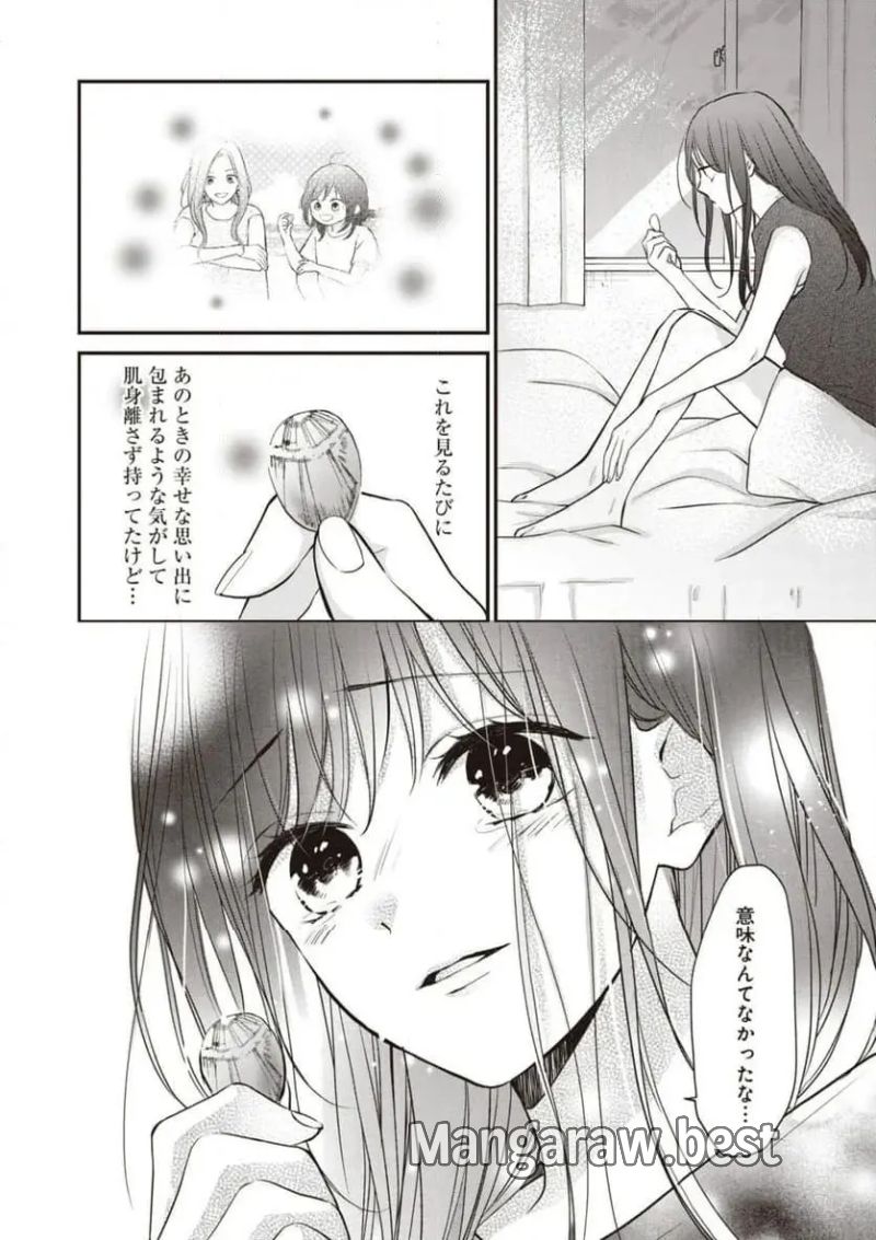 さよなら嘘つき人魚姫 第12.2話 - Page 4