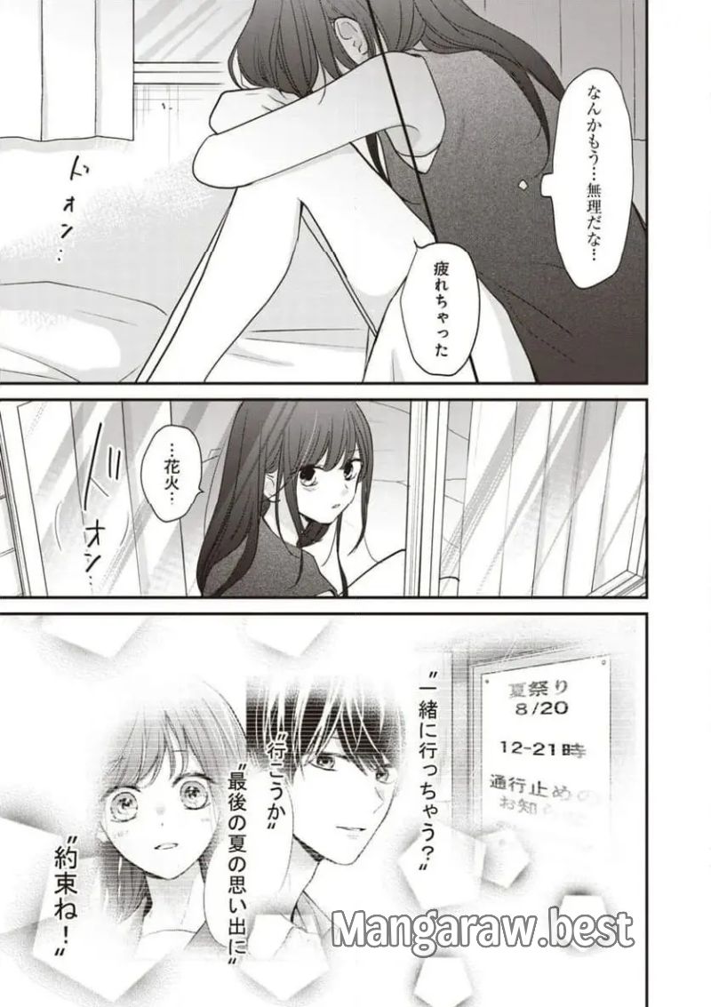 さよなら嘘つき人魚姫 第12.2話 - Page 5