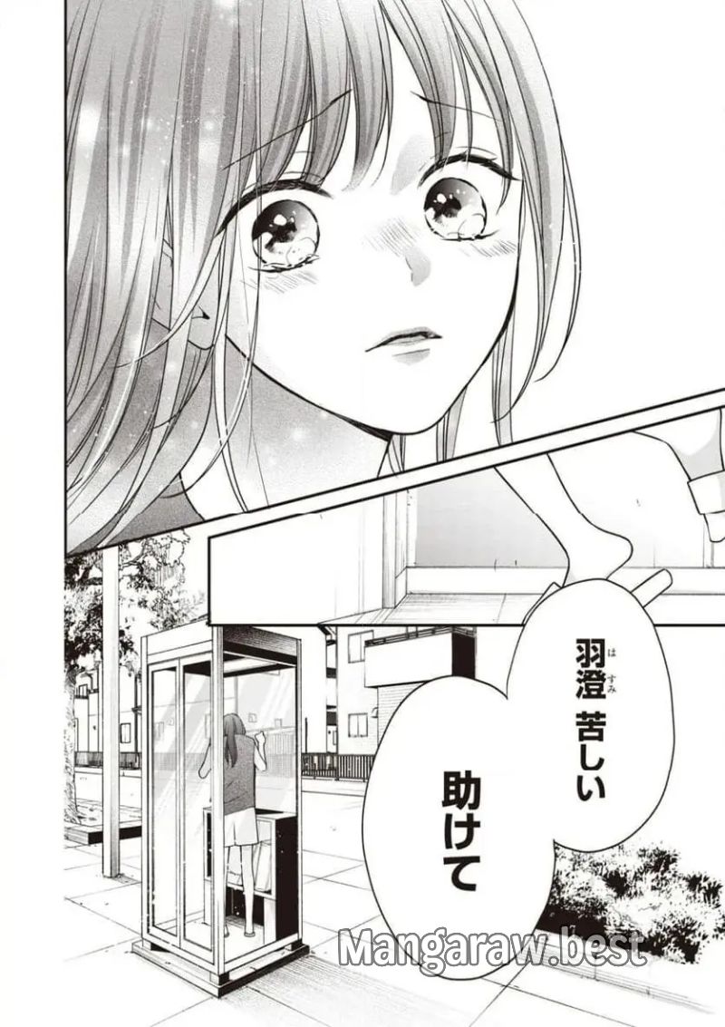 さよなら嘘つき人魚姫 - 第12.2話 - Page 6