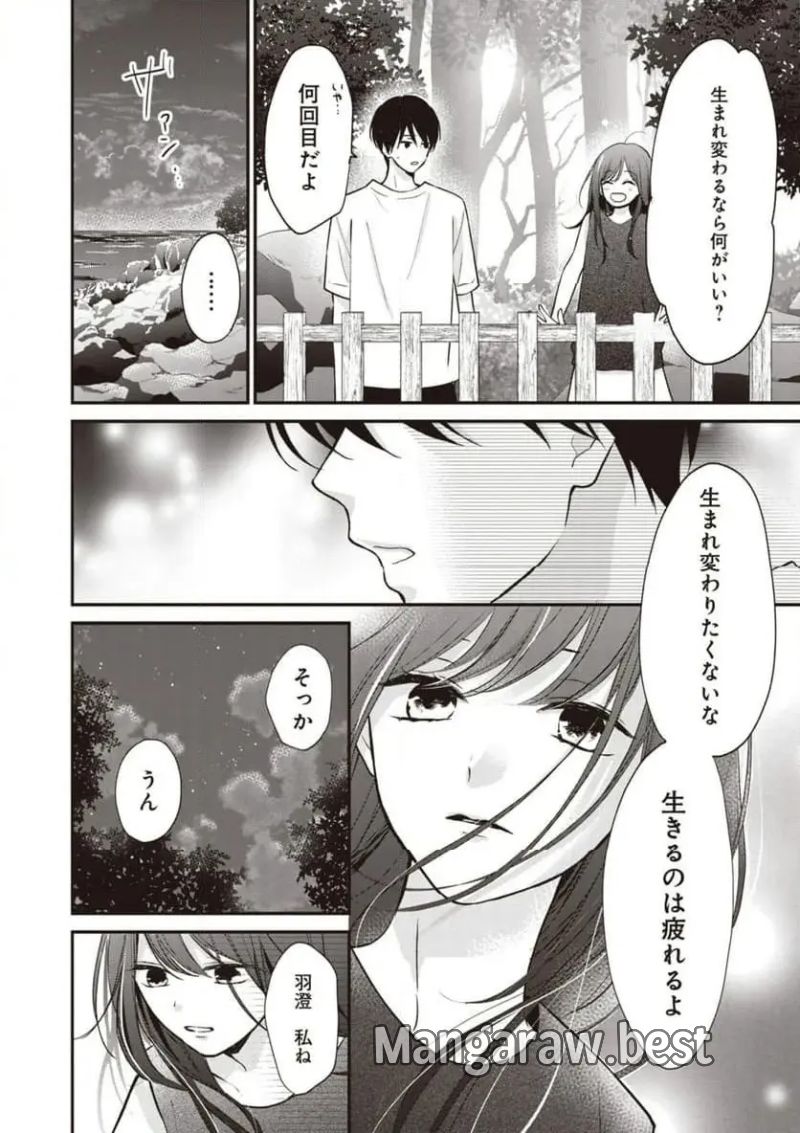 さよなら嘘つき人魚姫 第12.2話 - Page 8