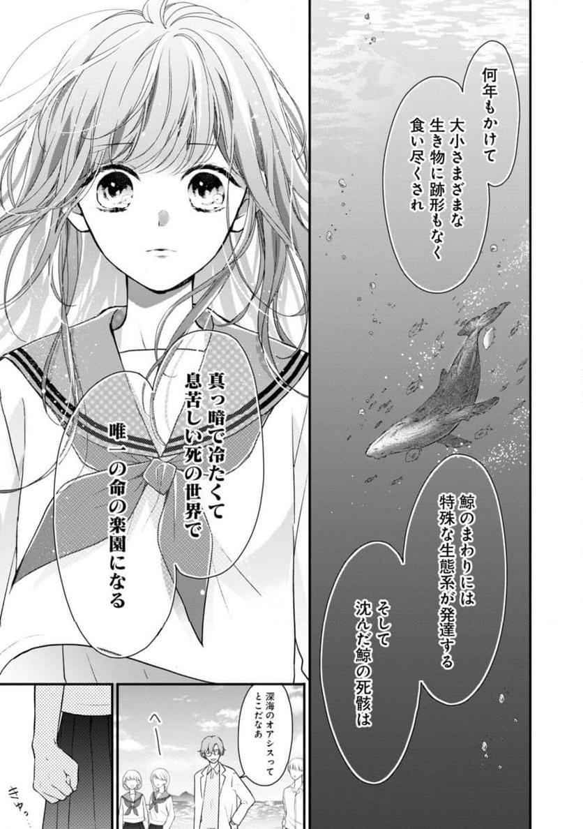 さよなら嘘つき人魚姫 第1.2話 - Page 2