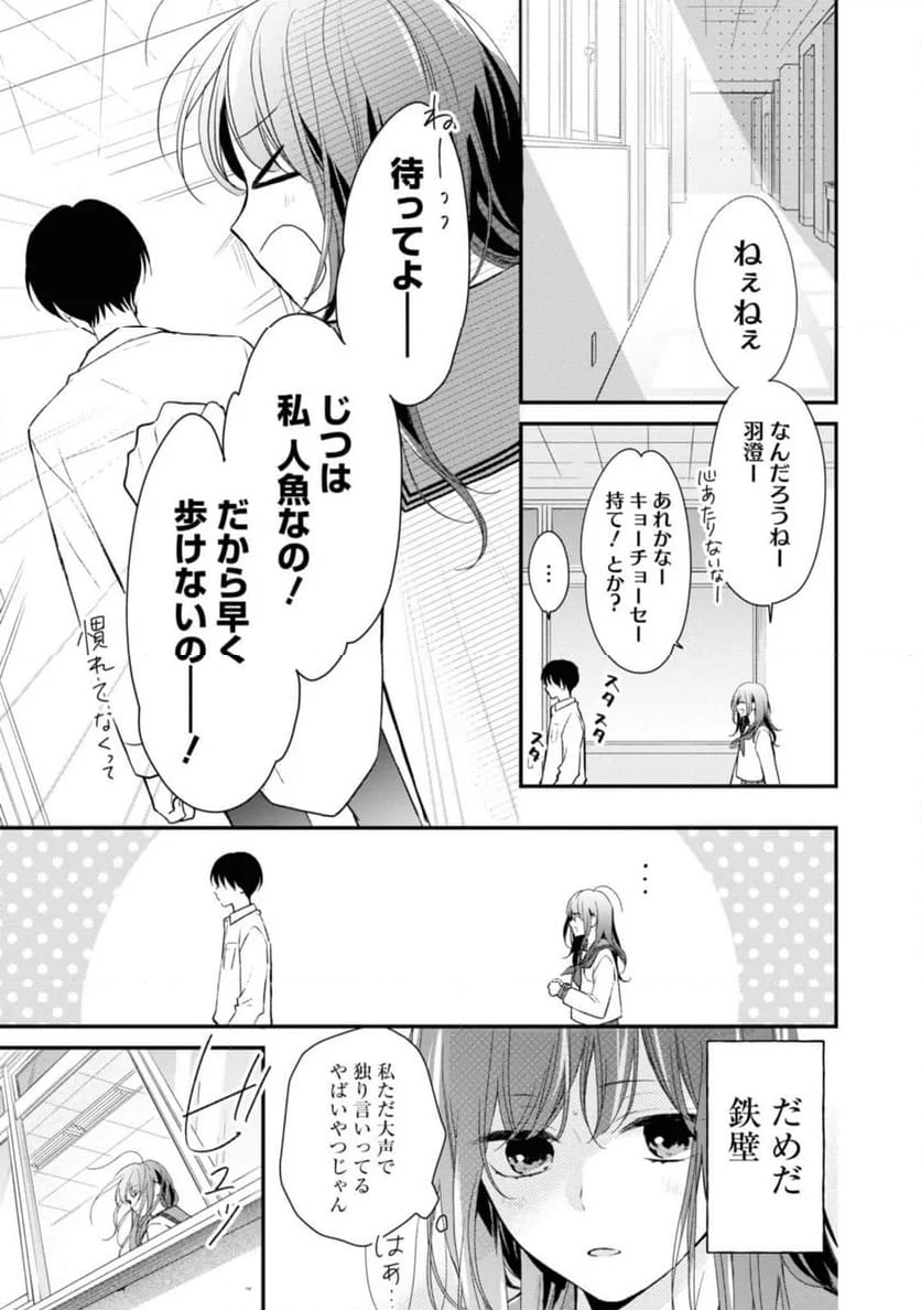 さよなら嘘つき人魚姫 第1.2話 - Page 6