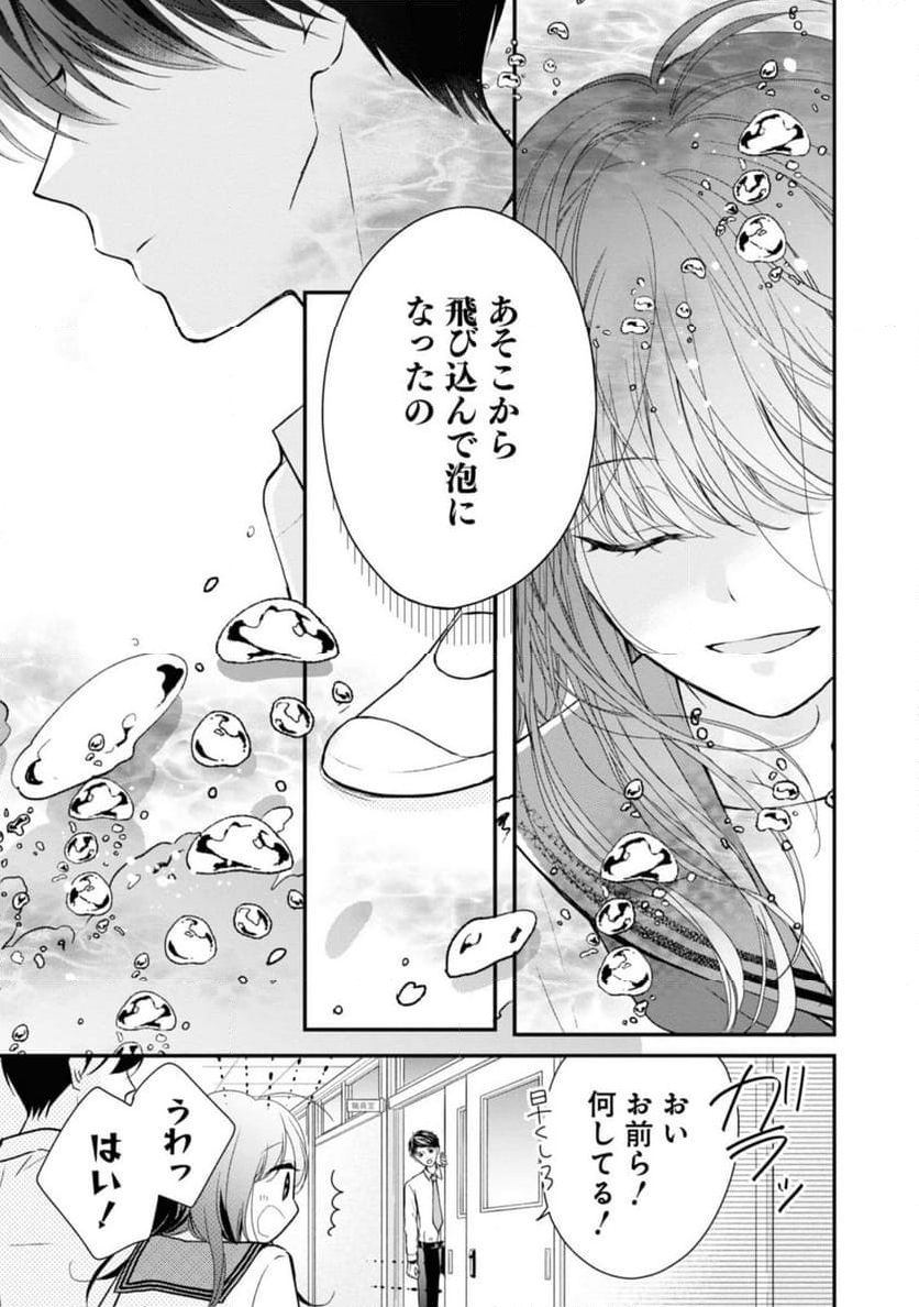 さよなら嘘つき人魚姫 第1.2話 - Page 8