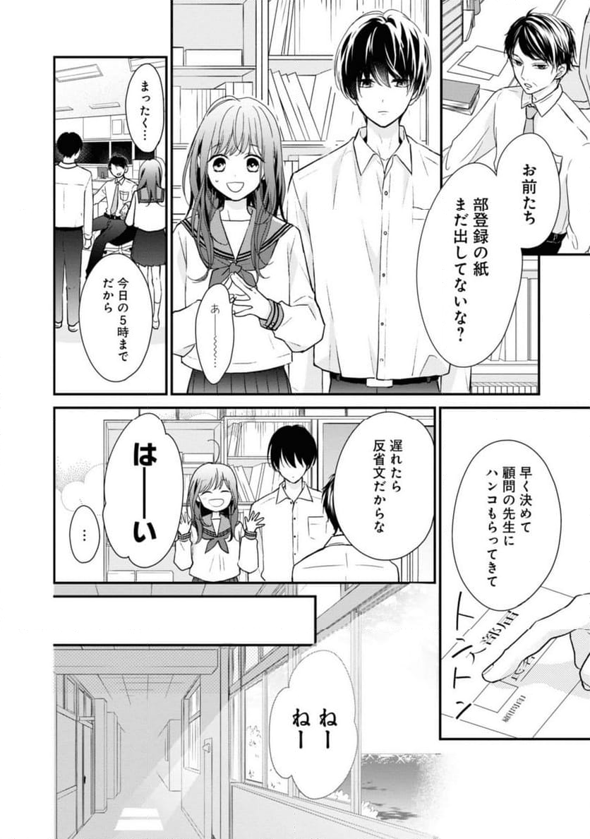 さよなら嘘つき人魚姫 第1.2話 - Page 9