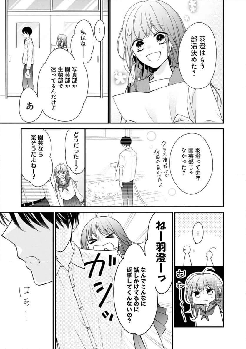 さよなら嘘つき人魚姫 第1.2話 - Page 10