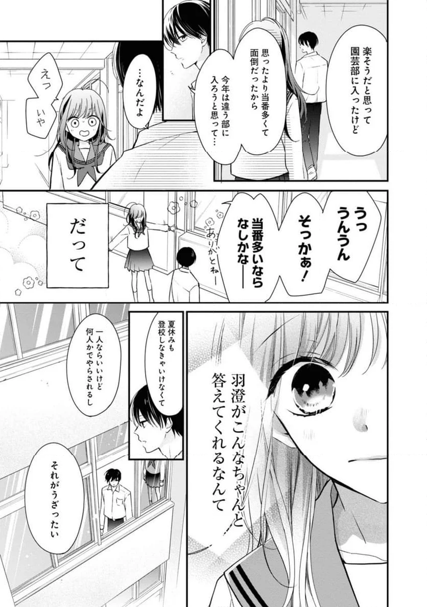 さよなら嘘つき人魚姫 第1.3話 - Page 3