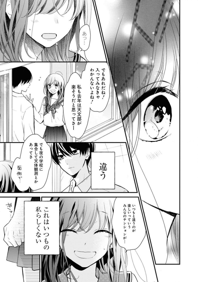 さよなら嘘つき人魚姫 第1.3話 - Page 5