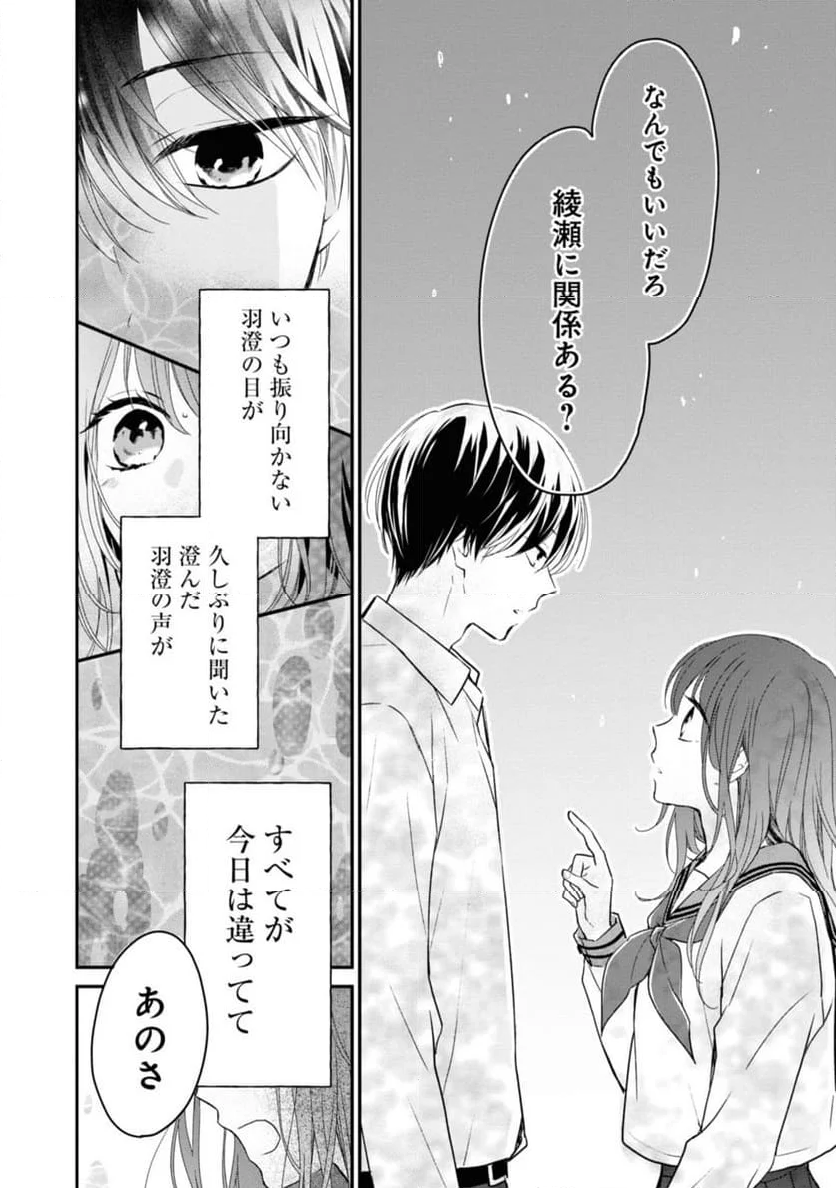 さよなら嘘つき人魚姫 第1.3話 - Page 10