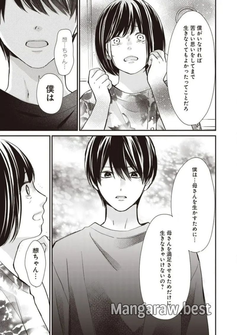 さよなら嘘つき人魚姫 第11.2話 - Page 9