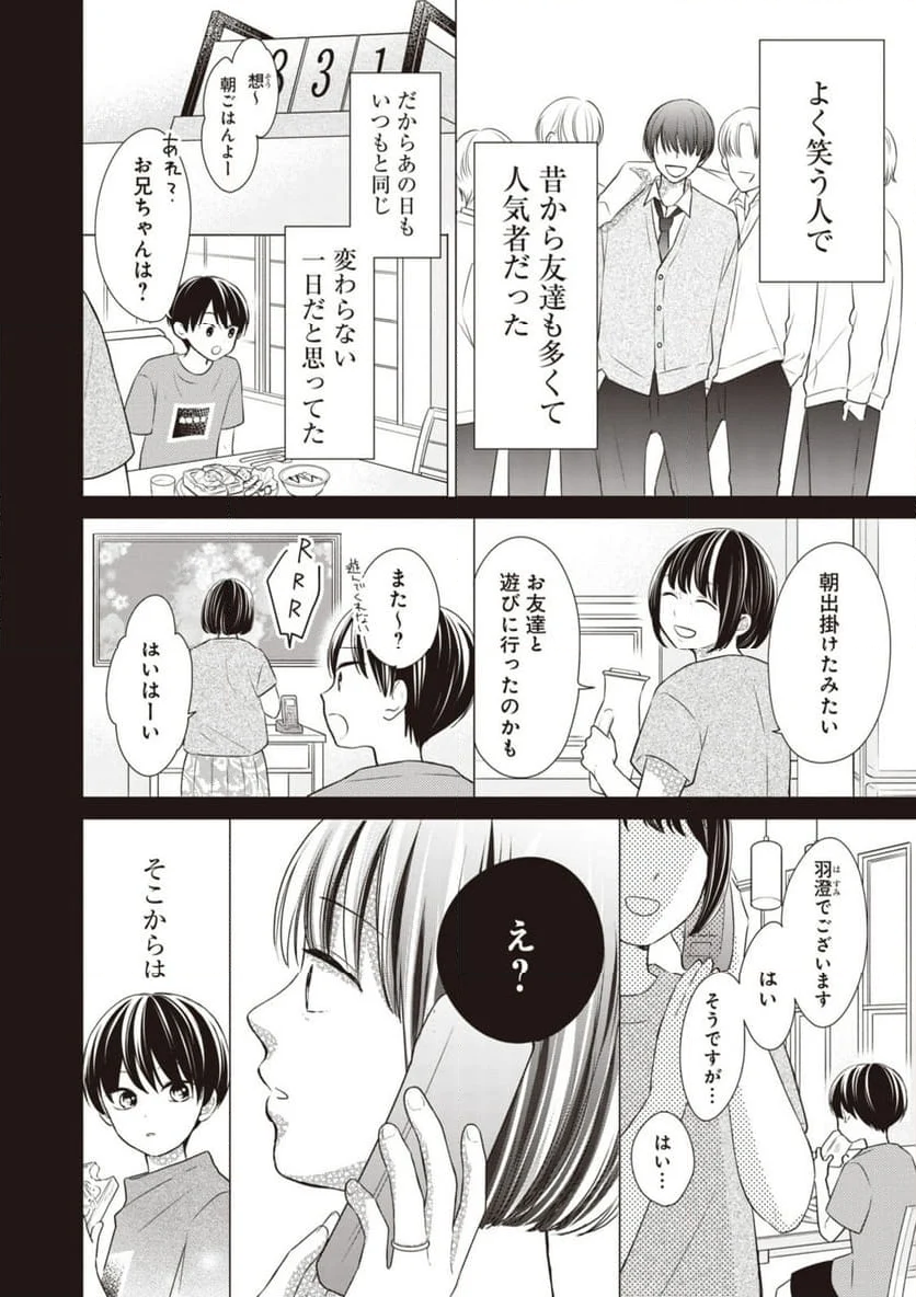 さよなら嘘つき人魚姫 第6話 - Page 8