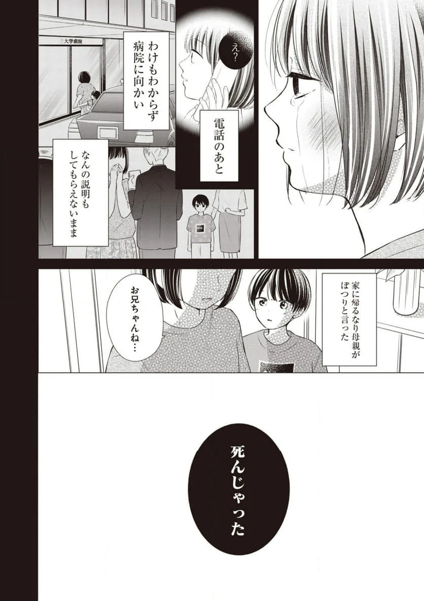 さよなら嘘つき人魚姫 第6話 - Page 10