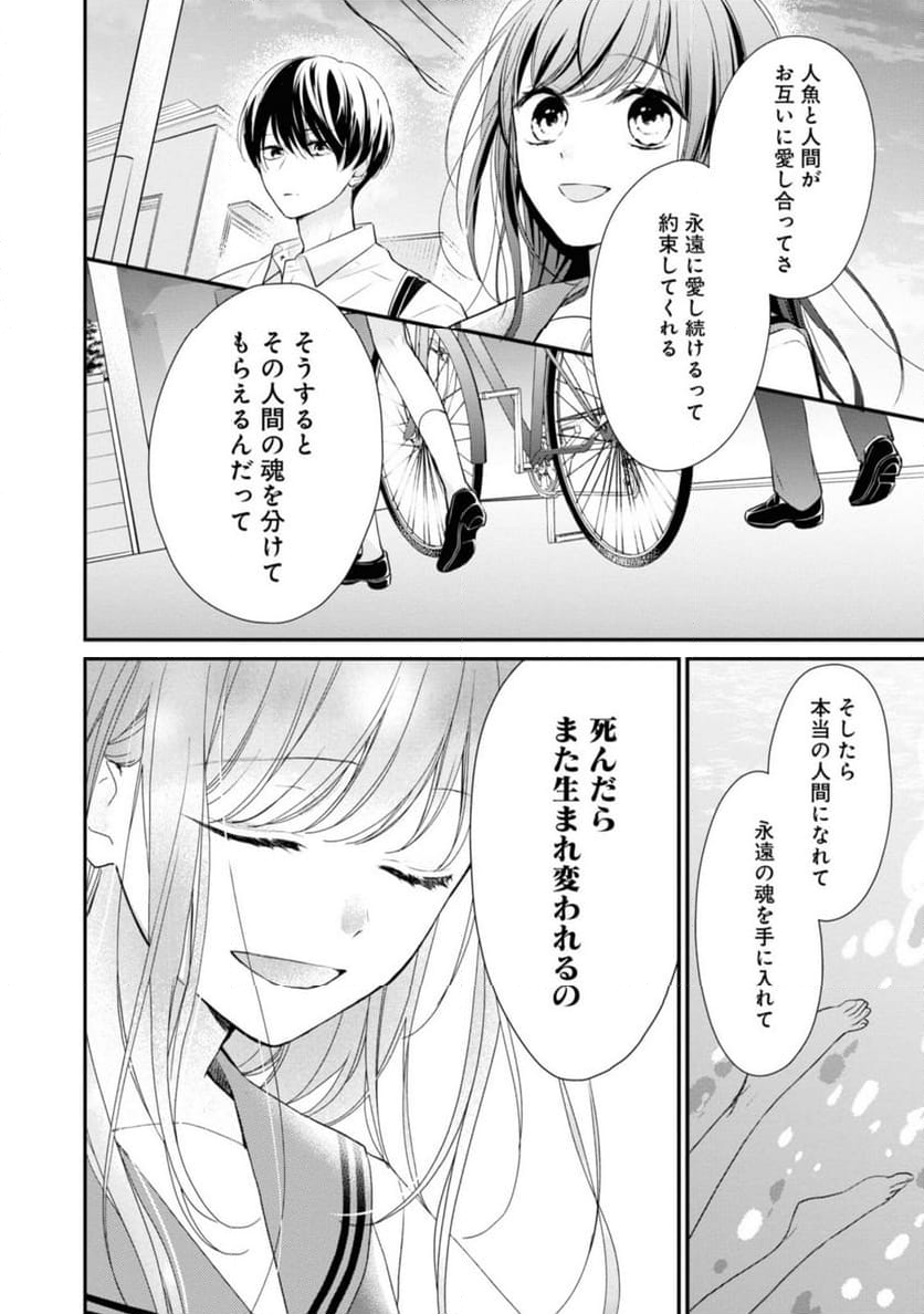 さよなら嘘つき人魚姫 第4.2話 - Page 4