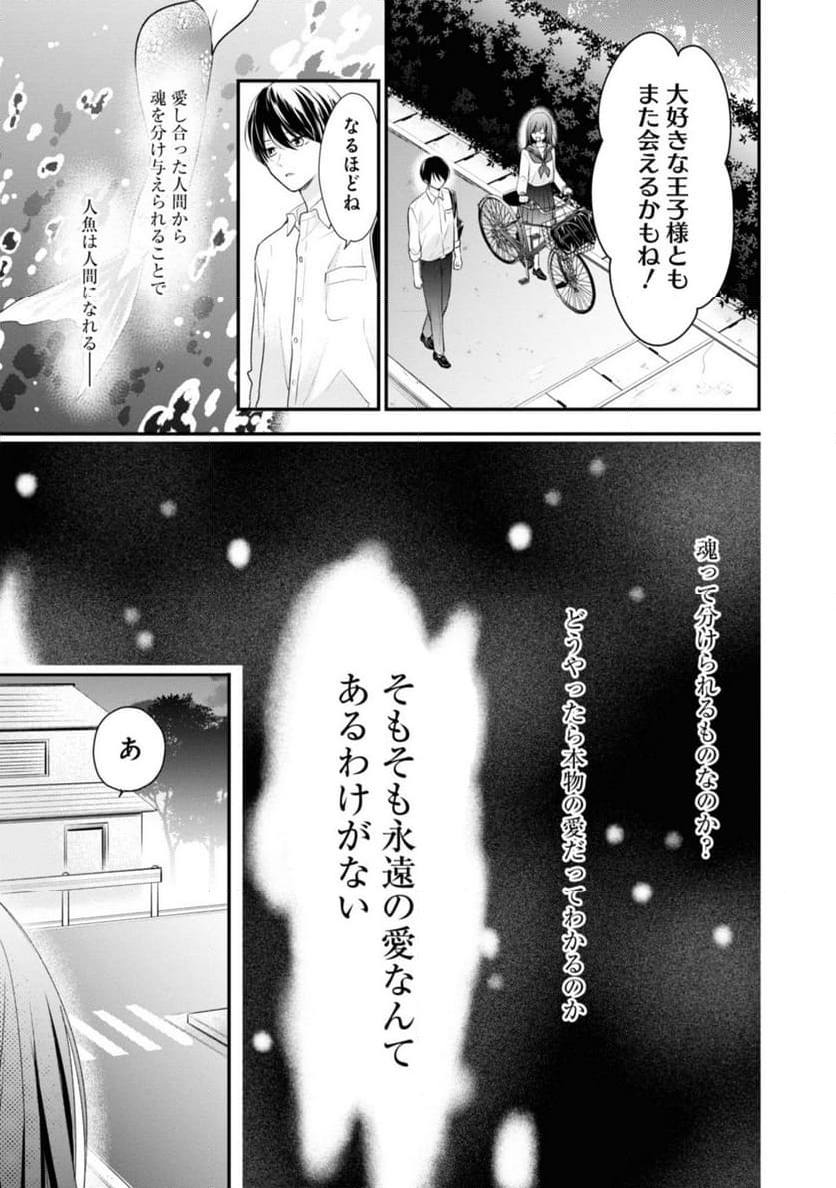 さよなら嘘つき人魚姫 第4.2話 - Page 5