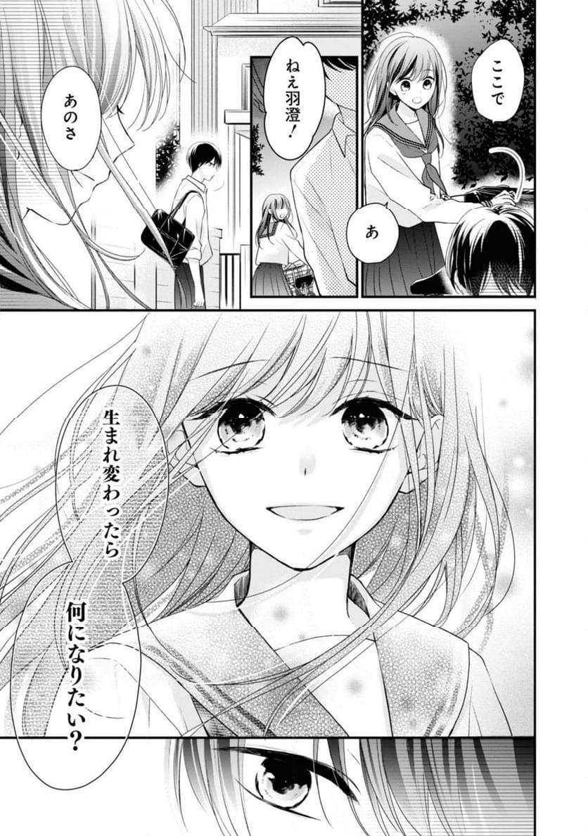 さよなら嘘つき人魚姫 第4.2話 - Page 7