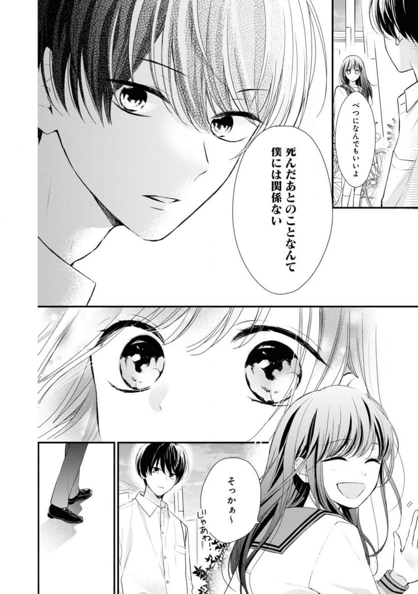 さよなら嘘つき人魚姫 第4.2話 - Page 8