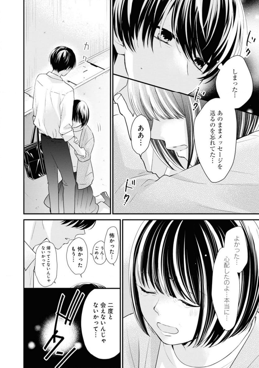 さよなら嘘つき人魚姫 第4.2話 - Page 10