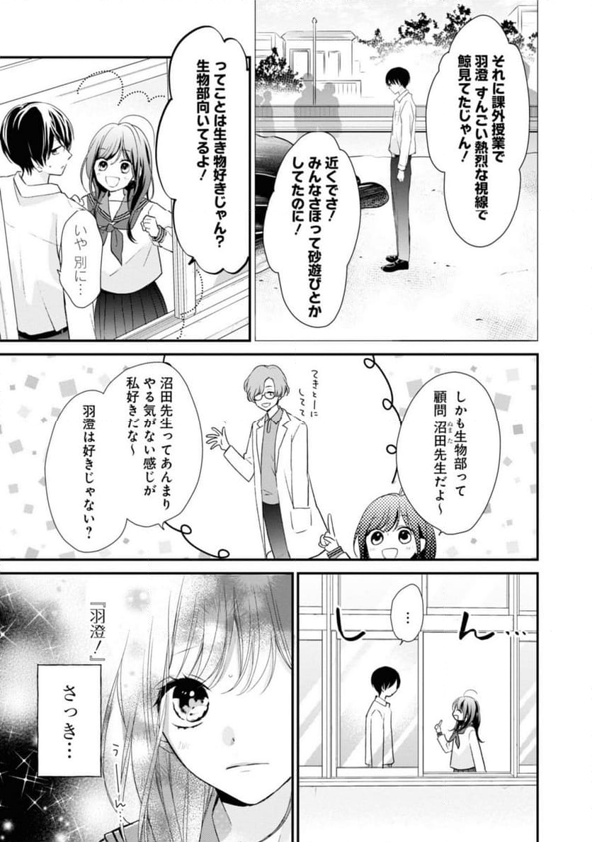 さよなら嘘つき人魚姫 第2.1話 - Page 3